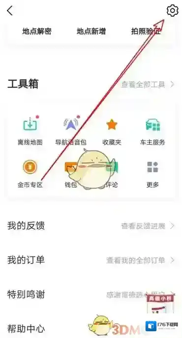 《高德地图》通勤地图设置教程