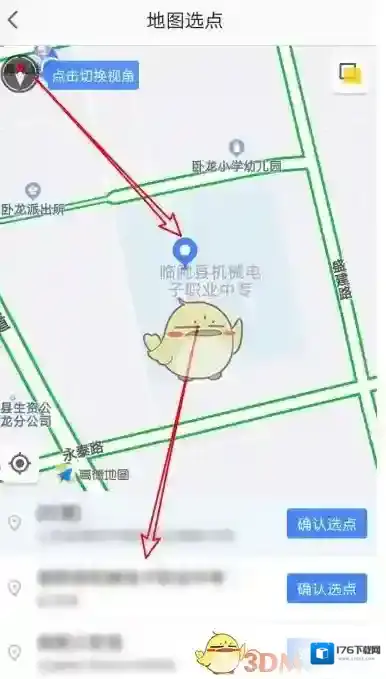 《高德地图》通勤地图设置教程
