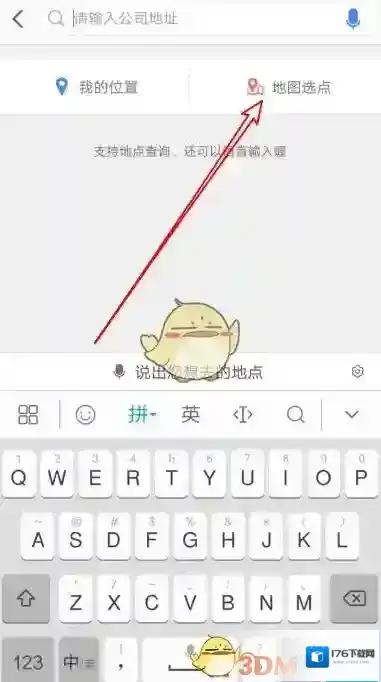 《高德地图》通勤地图设置教程