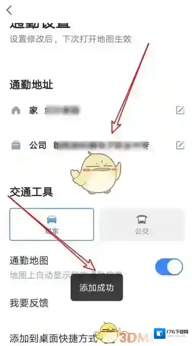 《高德地图》通勤地图设置教程
