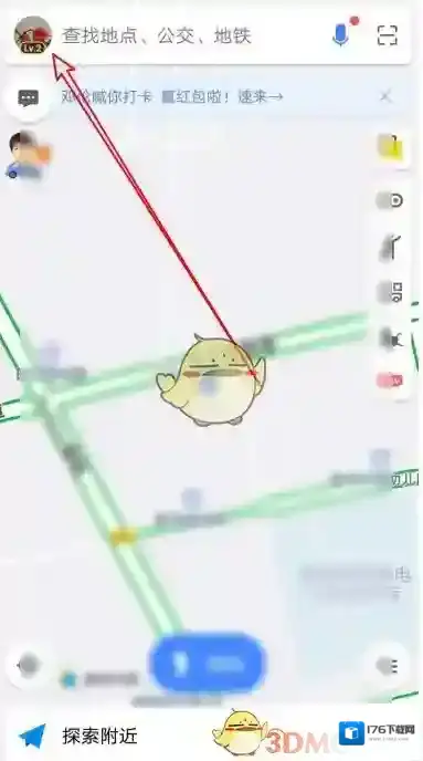 《高德地图》通勤地图设置教程