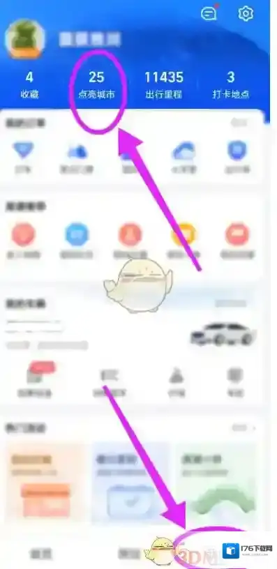 《高德地图》点亮城市自动打卡设置教程