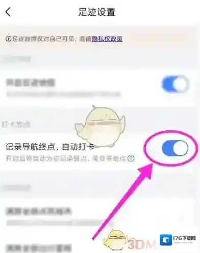 《高德地图》点亮城市自动打卡设置教程