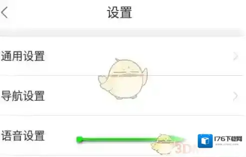 《百度地图》设置小度语音唤醒教程