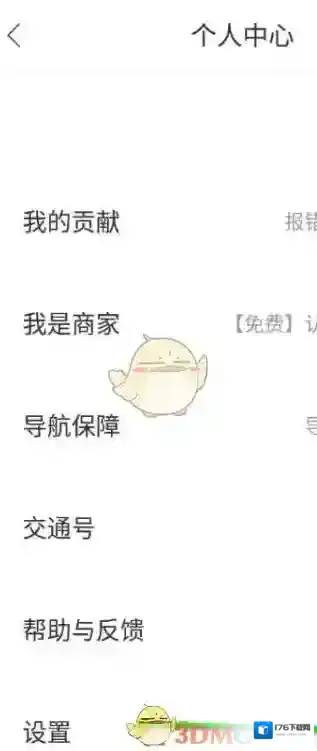 《百度地图》设置小度语音唤醒教程