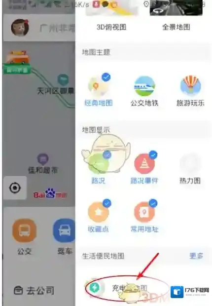 《百度地图》查询附近充电桩教程