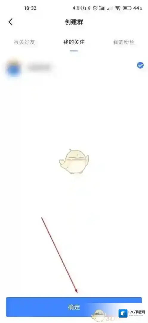 《迅雷》创建群聊方法