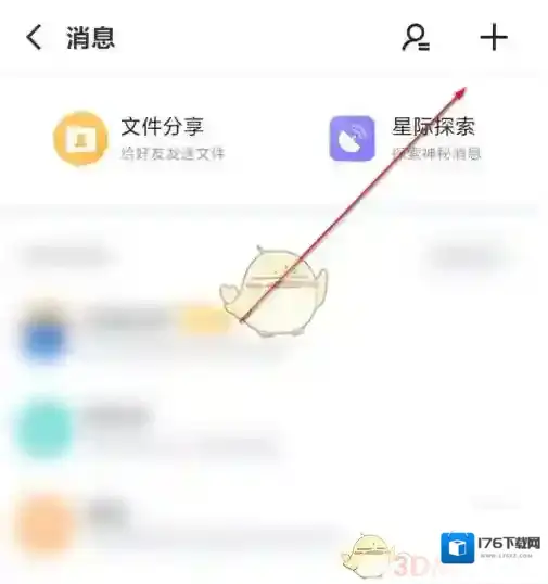 《迅雷》创建群聊方法