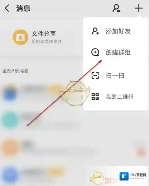 《迅雷》创建群聊方法