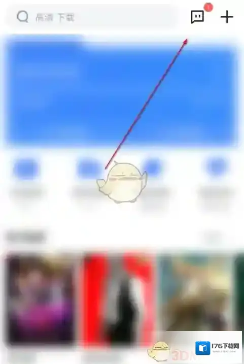 《迅雷》创建群聊方法