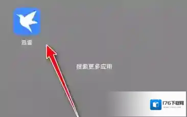 《迅雷》个性内容推荐设置关闭方法