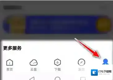 《迅雷》个性内容推荐设置关闭方法