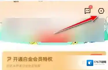 《迅雷》个性内容推荐设置关闭方法