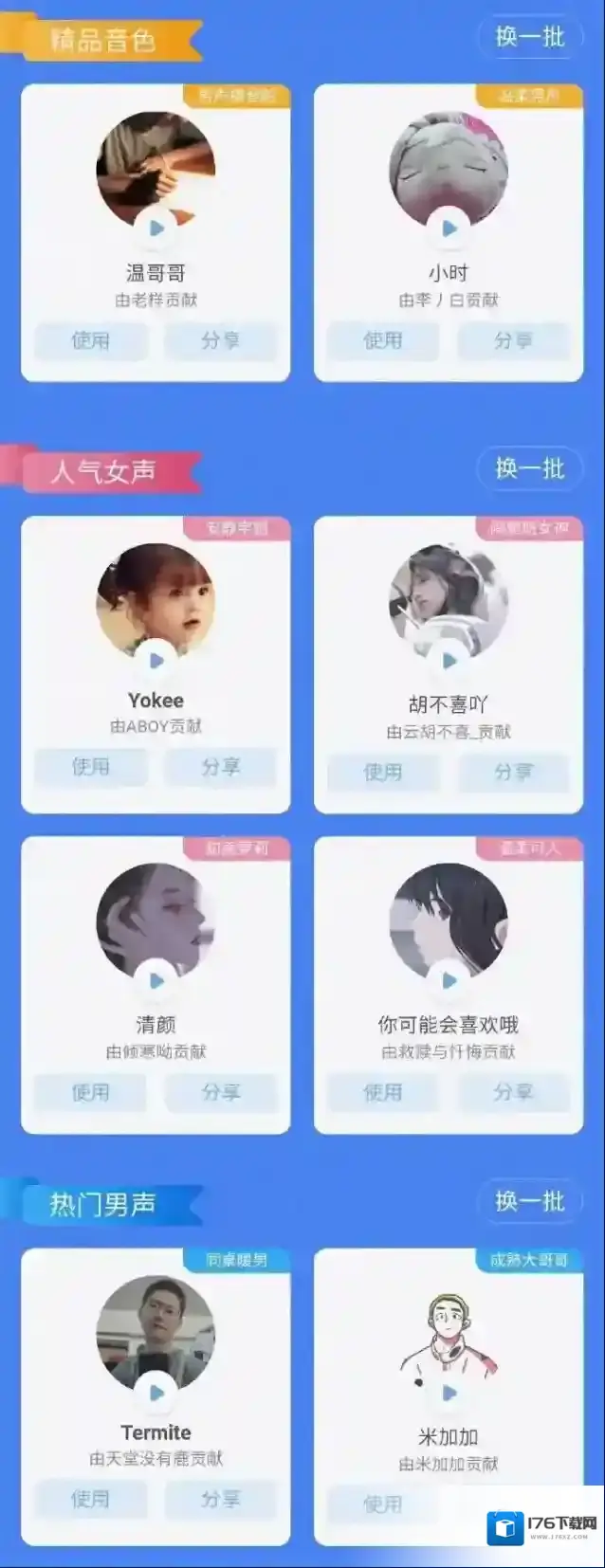 《小爱同学》声音商店功能介绍