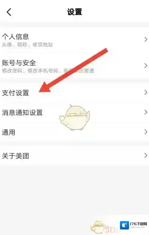 《美团》极速支付扣款顺序设置方法