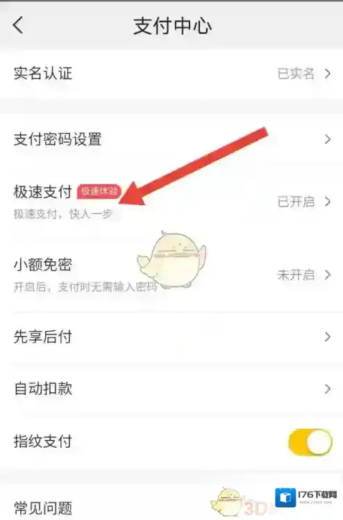 《美团》极速支付扣款顺序设置方法