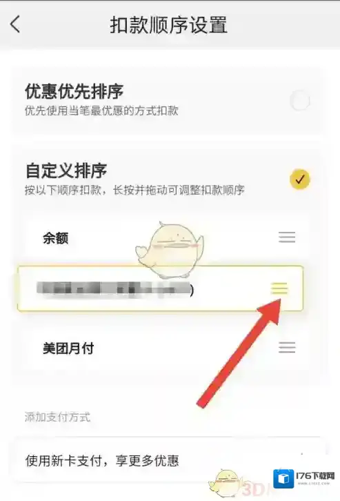 《美团》极速支付扣款顺序设置方法
