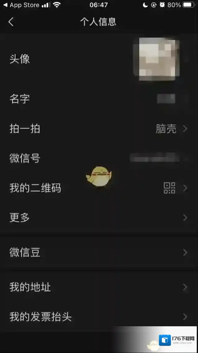 《微信豆》查看方法