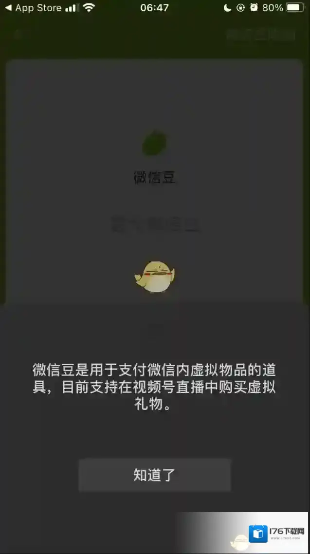 《微信豆》查看方法