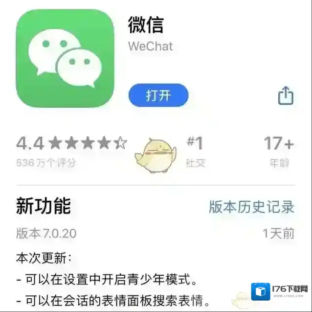 《微信豆》查看方法