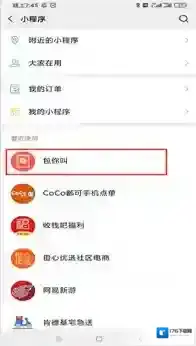 《微信》包你叫红包玩法教程