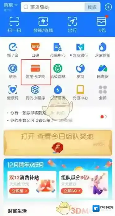 《支付宝》信用卡还款日提醒设置教程