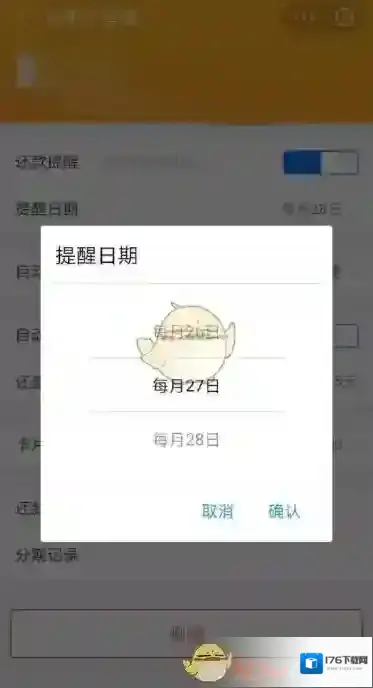 《支付宝》信用卡还款日提醒设置教程