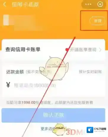 《支付宝》信用卡还款日提醒设置教程