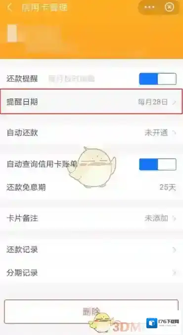 《支付宝》信用卡还款日提醒设置教程