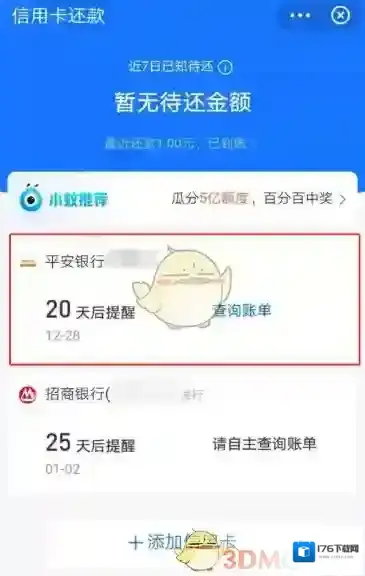 《支付宝》信用卡还款日提醒设置教程
