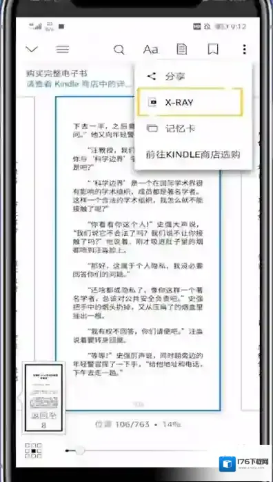 kindle打开自带的字典位置的方法