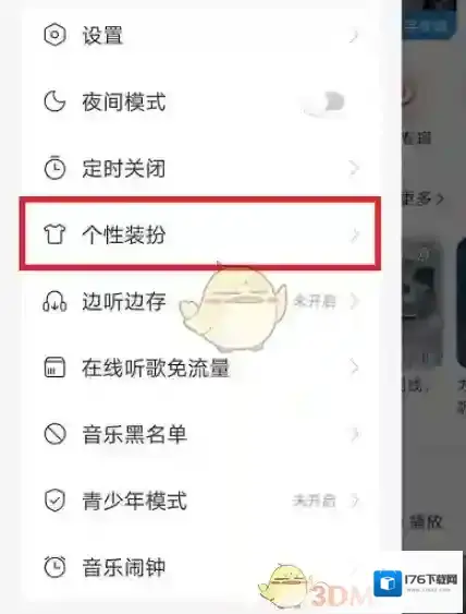 《网易云音乐》启动画面声音设置教程