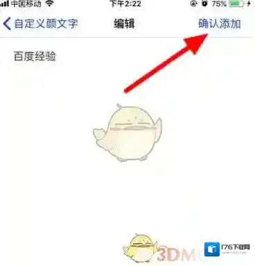 《百度输入法》自定义添加颜文字教程