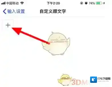 《百度输入法》自定义添加颜文字教程