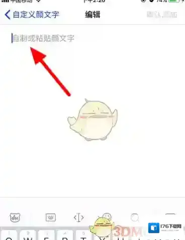 《百度输入法》自定义添加颜文字教程