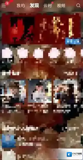 《网易云音乐》自定义背景图教程