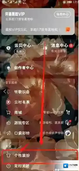 《网易云音乐》自定义背景图教程