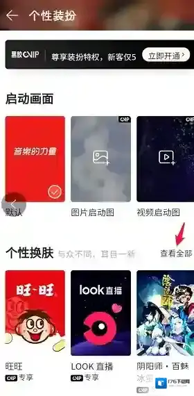 《网易云音乐》自定义背景图教程