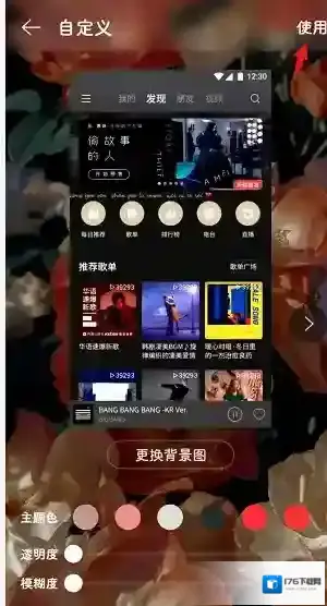 《网易云音乐》自定义背景图教程