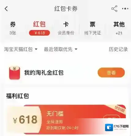 怎么查看2021淘宝618红包?查看2021淘宝618红包教程