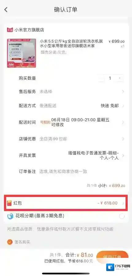 怎么查看2021淘宝618红包?查看2021淘宝618红包教程