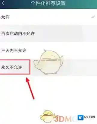 《爱奇艺》推荐视频设置教程