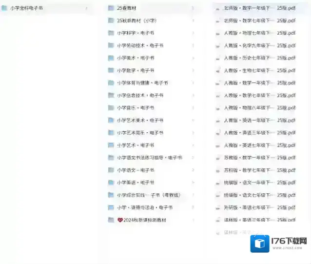 小学全科电子书 《电子课本》合集（2025新） 包含多教版 pdf网盘下载