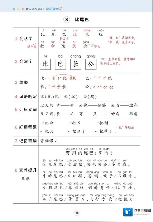 《每课背记清单》小学1-6年级上下册PDF格式
