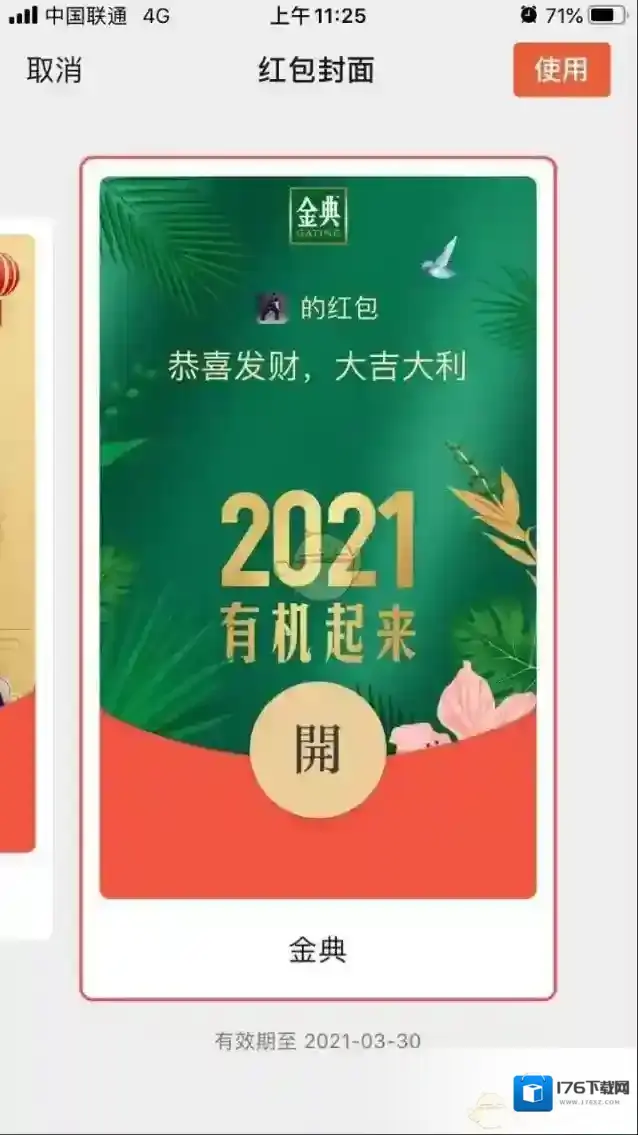 《微信》金典2021有机起来红包封面领取入口