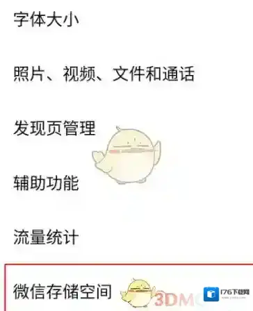 《微信》已过期文件查看方法