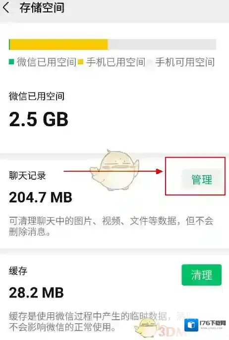 《微信》已过期文件查看方法