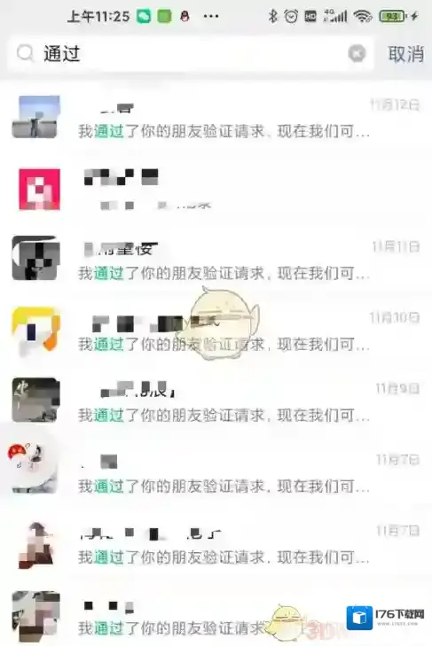 《微信》查看添加好友历史记录方法