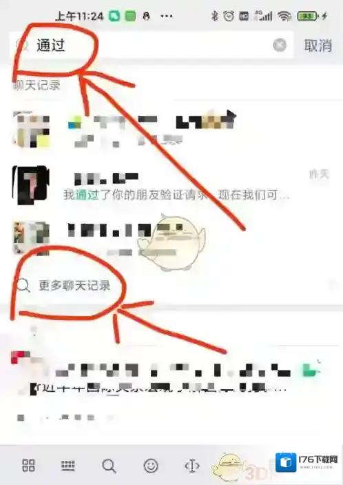 《微信》查看添加好友历史记录方法