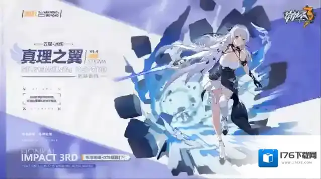 崩坏3真理之翼圣痕套装如何获取？崩坏3真理之翼圣痕套装获取方法